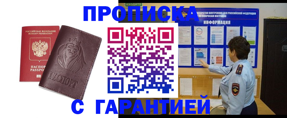 прописка для кредита в Кудрово